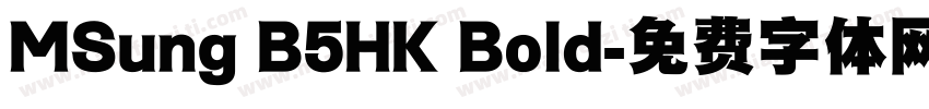 MSung B5HK Bold字体转换